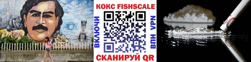 КОКАИН Fish Scale  Никольское 